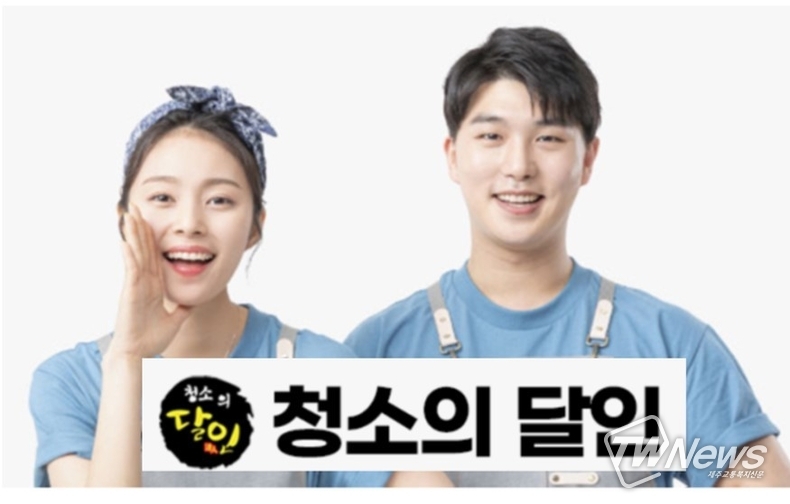 청소의달인, 에어컨·세탁기 분해청소 할인 이벤트