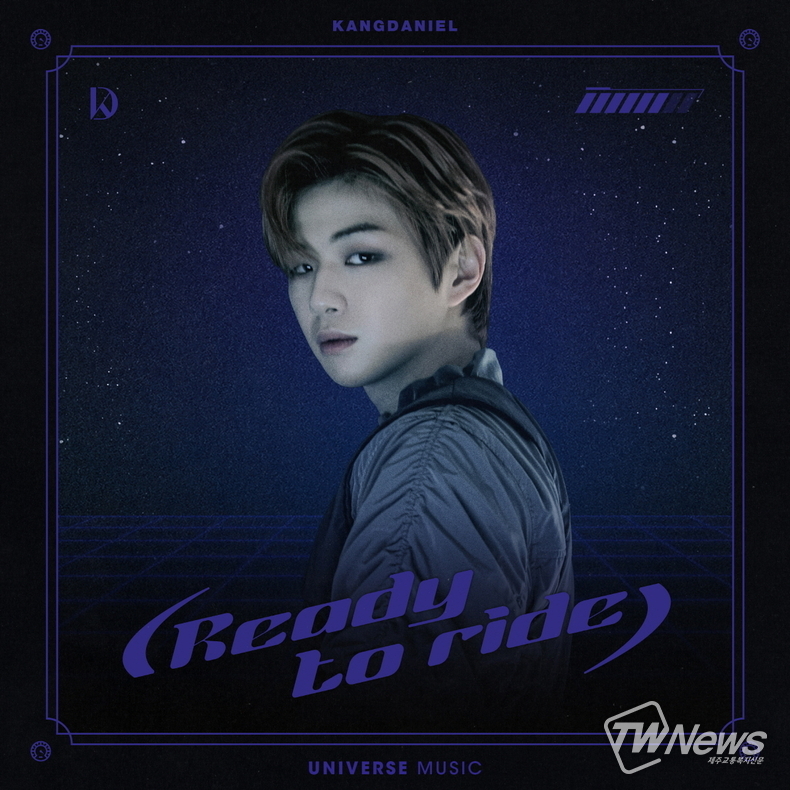 유니버스x강다니엘, 오늘(29일) ‘Ready to ride’ 발매