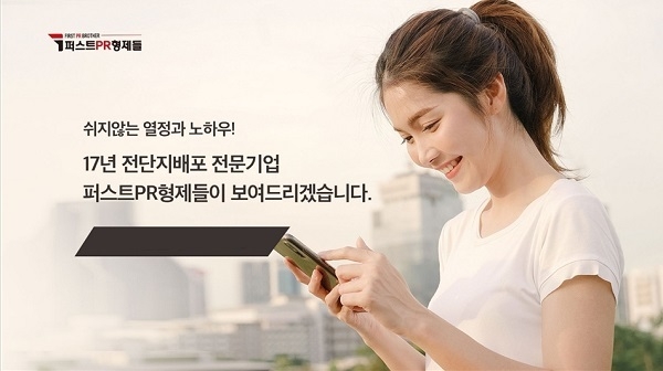 에이스퍼스트피알, 소외계층 후원 선봬