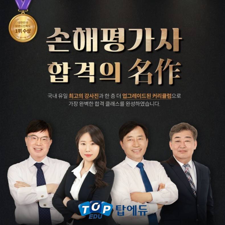 탑에듀, 2022년 손해평가사 2차 시험대비 인강 교재 개정