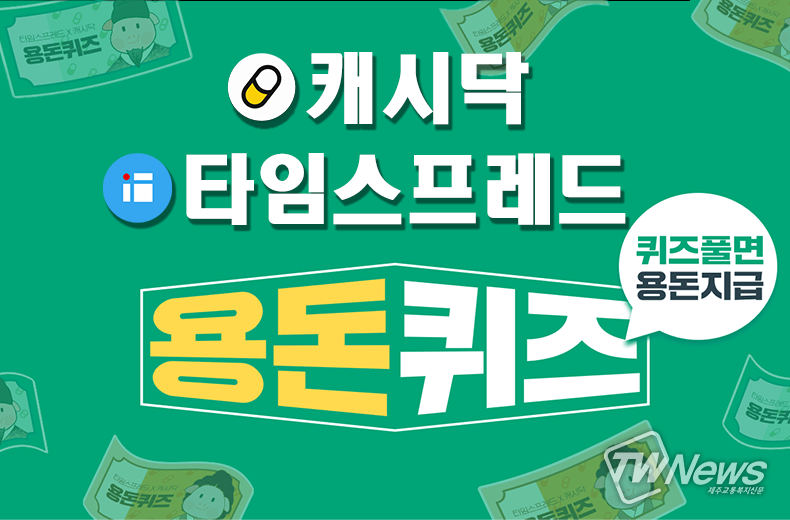 27일  신세계백화점 파우더 키스 벨벳 블러 관련 캐시닥·타임스프레드 용돈퀴즈 정답 공개