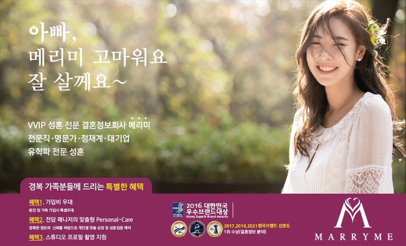 메리미 결혼정보회사, 경복고 총동문회 업무 협약 체결