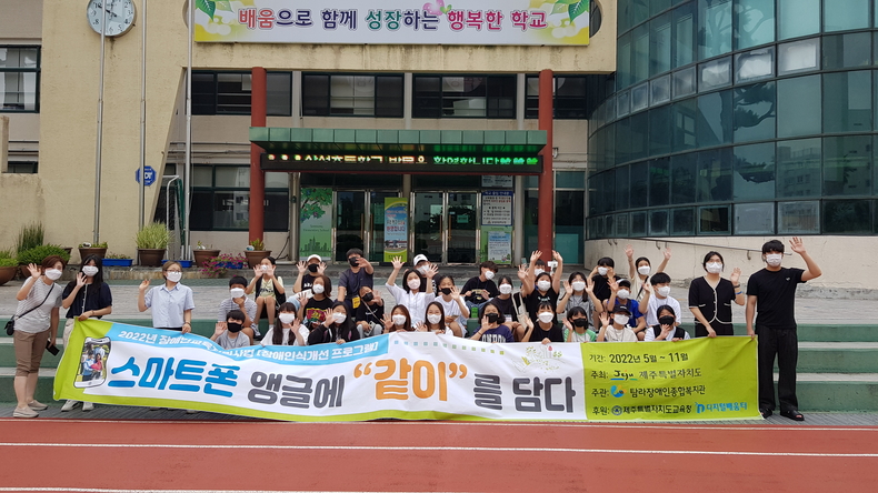 탐라장애인종합복지관, 장애 인식개선 콘텐츠 제작 프로그램 종반 향해가다
