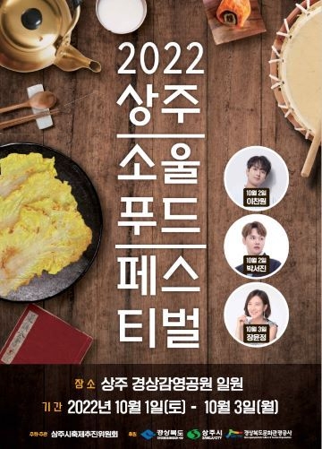 이찬원, 2022 상주 소울푸드 페스티벌 출격…행사 일정·장소는?