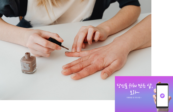 비라인즈, 실시간 뷰티 전문 인력 매칭 서비스 앱 샵보라 론칭