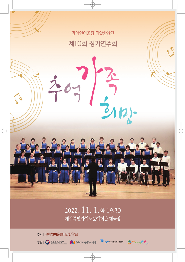 장애인어울림 띠앗합창단, 제10회 장애인합창단 정기연주회 개최