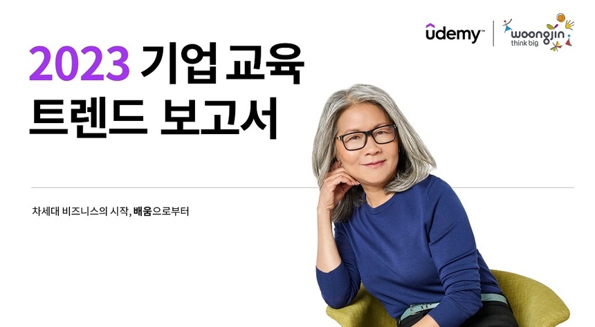 글로벌 온라인 강의 플랫폼 유데미 ‘2023 기업 교육 트렌드 보고서’ 발표