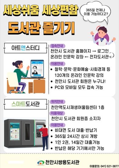 천안시 쌍용도서관, 비대면‘아트앤스터디·스마트도서관’ 운영