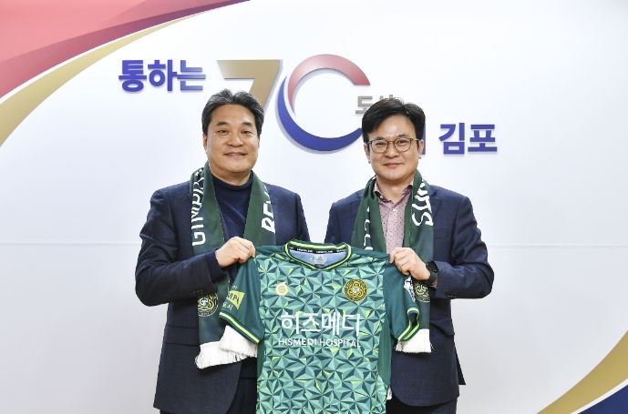 김포FC&히즈메디병원, 2023시즌 공식후원사 후원 협약 체결!