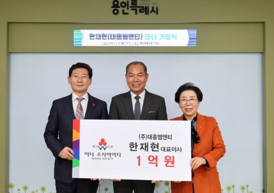 용인특례시, 1억 기부‘아너소사이어티’43번째 멤버입니다