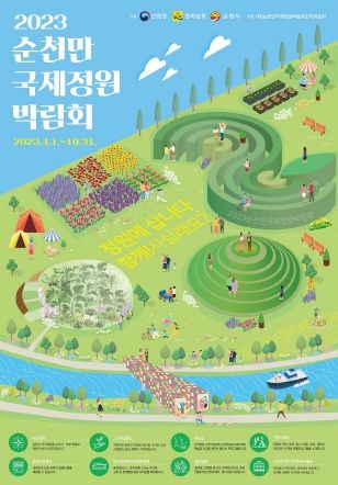 2023순천만국제정원박람회, 기념품점 입점상품 공개모집