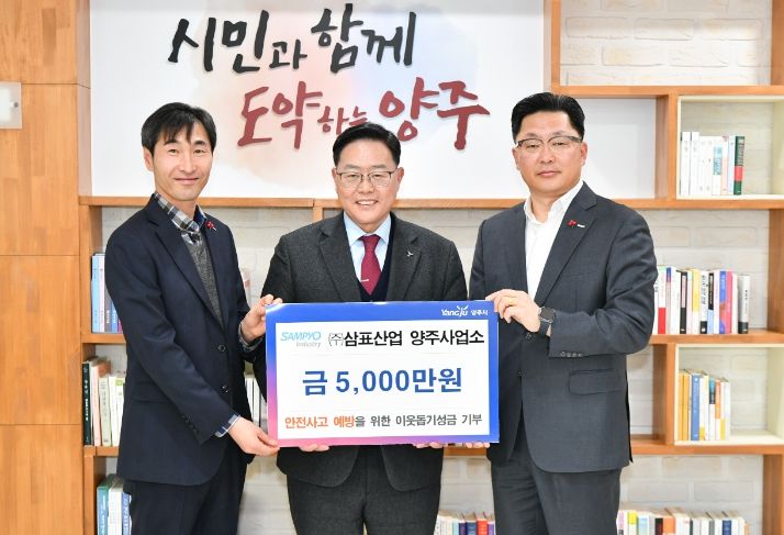㈜삼표산업 양주사업소, 나눔명문기업 양주시 2호 가입