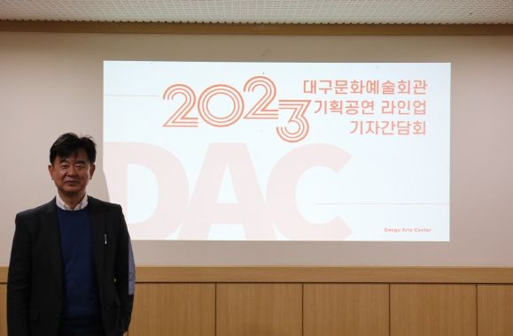 대구문화예술회관, 2023년 기획공연 라인업 발표