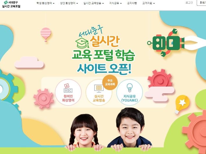 서대문구, 원어민 화상영어학습 수강료 지원 학생 확대