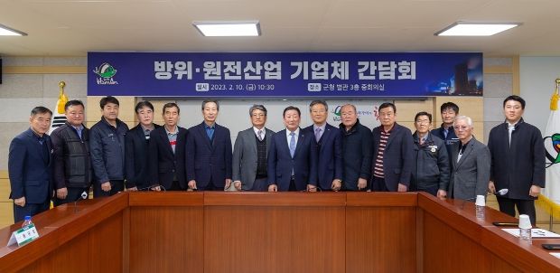함안군, 방위·원전산업 육성을 위한 기업체 간담회 가져