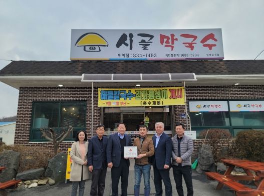 부여군 은산면 시골막국수, ‘우리동네 수호천사’ 현판식 진행