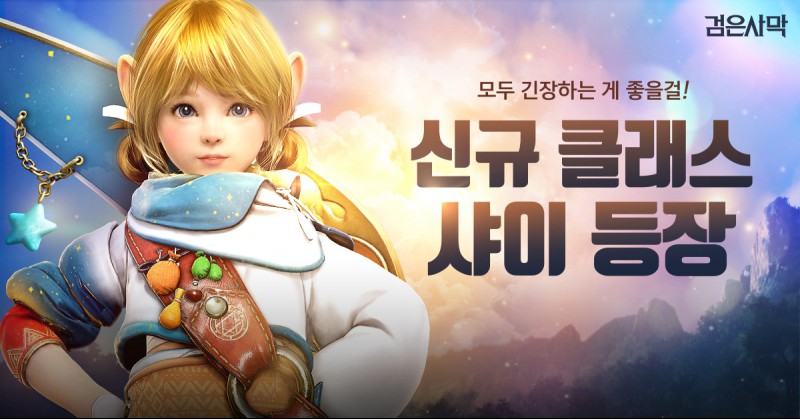 [오늘의 게임 소식] 6/19 검은사막, 신규 클래스 샤이 추가 등