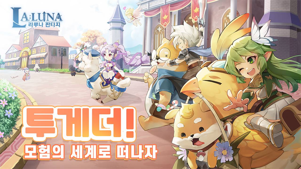 게임으로 힐링하자 액션 RPG 라루나 판타지, 사전 예약 시작