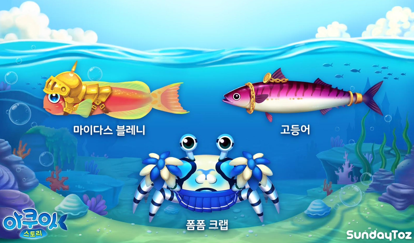 선데이토즈, 아쿠아스토리에 VIP 전용 물고기 3종 추가