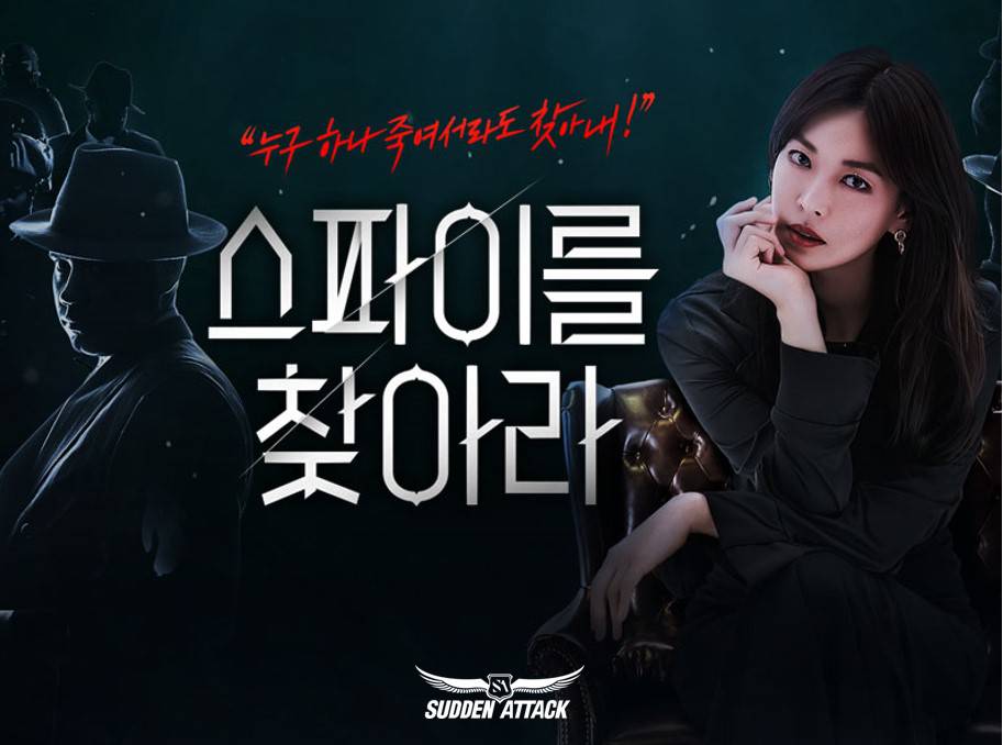 서든어택, 천서진 배우 김소연 캐릭터 업데이트