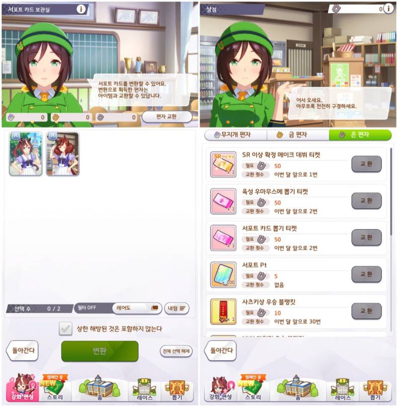 카카오게임즈의 배려를 놓치지 말자. 우마무스메에서 무료로 획득할 수 있는 것들