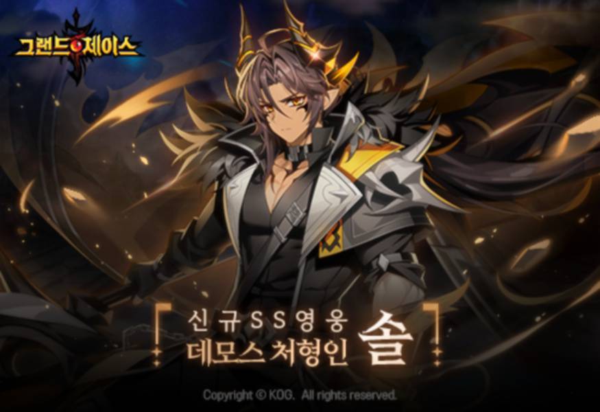 코그(KOG), 모바일 RPG 그랜드체이스에 신규 영웅 솔 업데이트