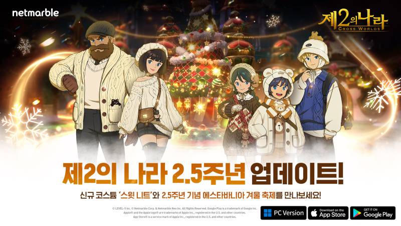 넷마블 제2의 나라, 서비스 2.5주년 맞아 총 250장 소환 쿠폰 등 통큰 이벤트 마련