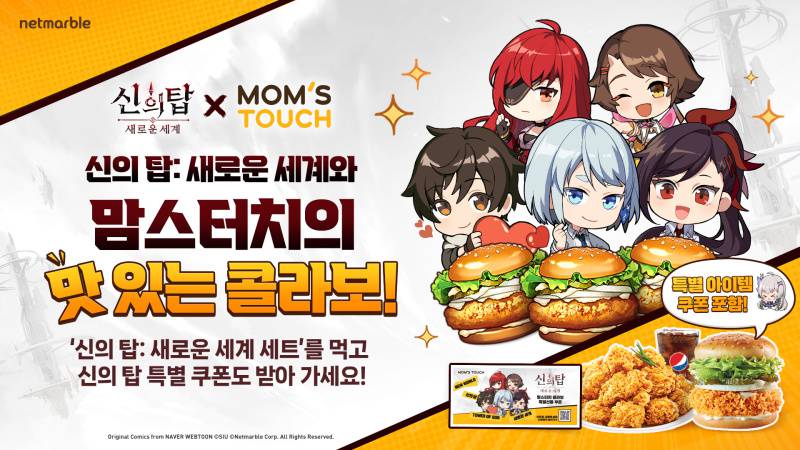 넷마블 신의 탑: 새로운 세계, 맘스터치 콜라보 특별 굿즈 마련