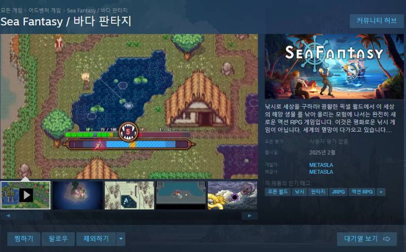 낚시로 판타지 세계를 구한다. 바다 판타지 스팀 페이지 오픈