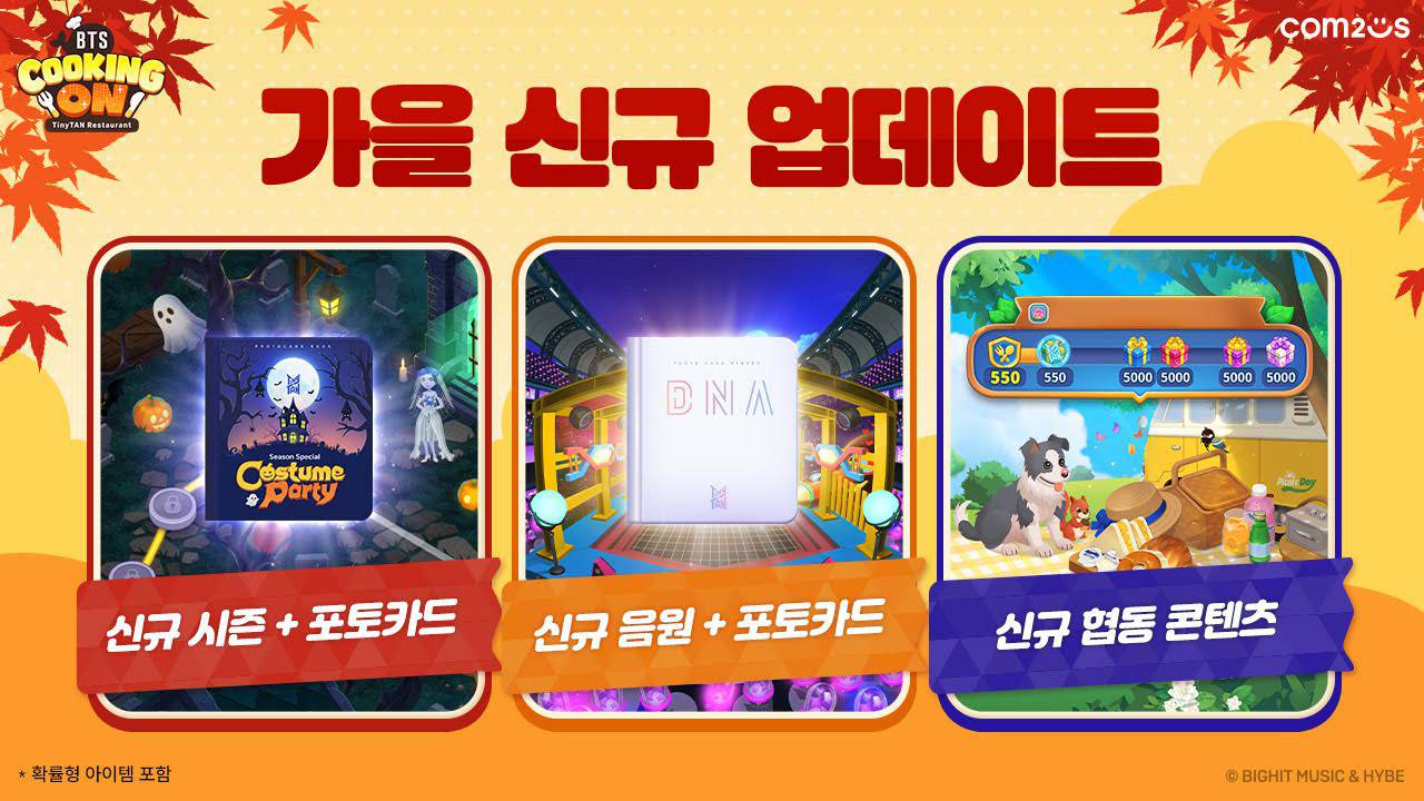 컴투스 신작 BTS 쿠킹온: 타이니탄 레스토랑, 가을 시즌 레스토랑 업데이트