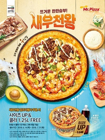 미스터피자, ‘새우천왕 사이즈 Up&Free’ 프로모션