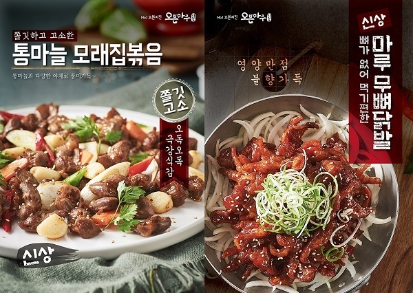 오븐마루치킨, 신메뉴 출시로 사이드메뉴군 강화
