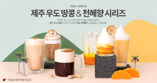 요거프레소, 봄+제주 떠오르는 4월 신메뉴… 한 잔에 담았다