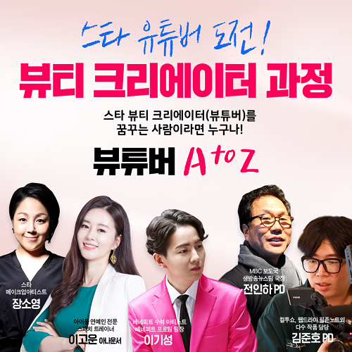 일산에르모소직업전문학교, ‘뷰티크리에이터과정’ 개강