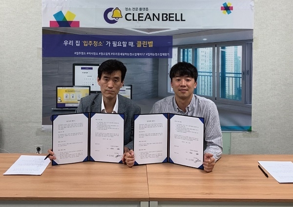 클린벨, 오마이클린과 프리미엄 청소사업부 업무협약(MOU)체결