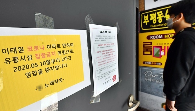 강원 동해 원어민교사 6명도 이태원클럽 방문...고3 등교 어쩌나