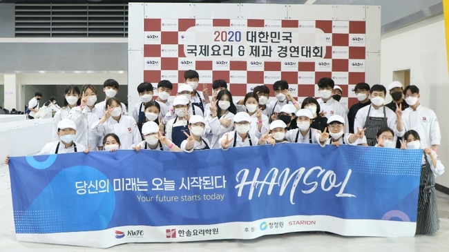 한솔 요리학원 선수단, 2020대한민국국제요리&제과경연대회 교육부장관상 등 금메달 28개팀 수상 