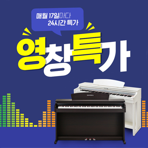 HDC영창 커즈와일 디지털피아노 인터파크 인생날 단 하루 24시간 특가!