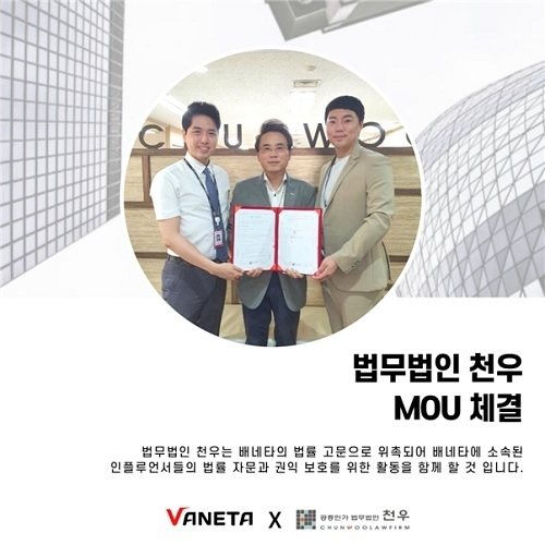인플루언서 매니지먼트 ‘배네타’, 법무법인 천우와 인플루언서의 권익향상을 위한 업무협약 체결