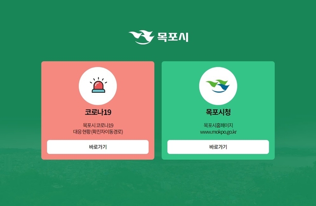 목포시청,코로나19발생현황 공개·공차카페인평광 방문자 검사권고