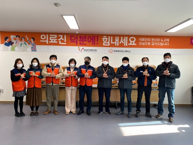 경남자원봉사센터-한화에어로스페이스, ‘의료진 덕분에! 안녕’ 키트 전달
