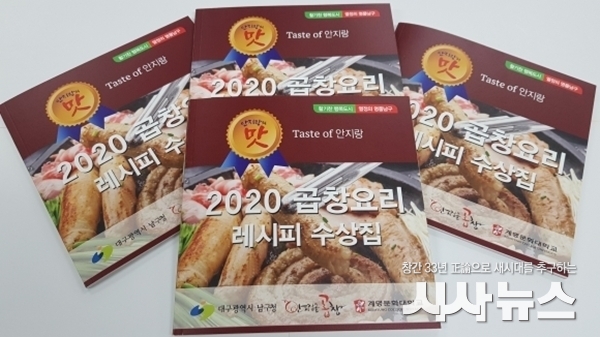대구 남구청 곱창요리 레시피 수상집 보급