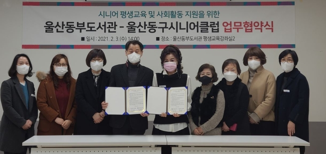 울산동부도서관-울산동구시니어클럽 업무협약 체결