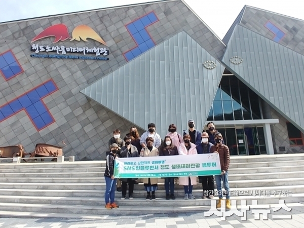 청도군 생태테마관광홍보 답사여행 개최