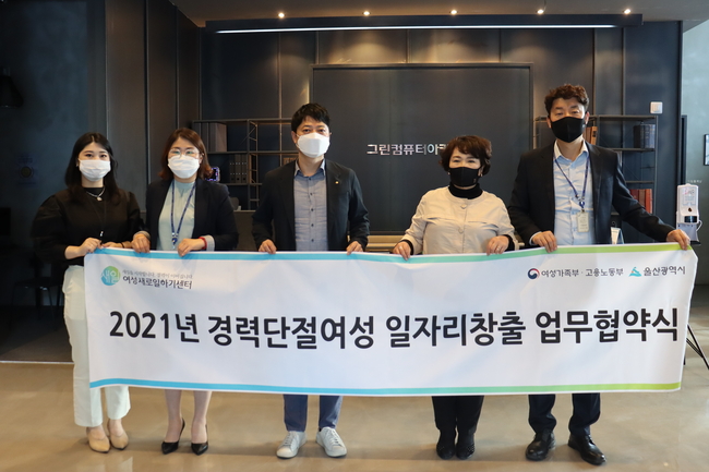 울산시설공단 여성인력개발센터, 울산그린컴퓨터아카데미와 여성 일자리창출 업무협약 체결