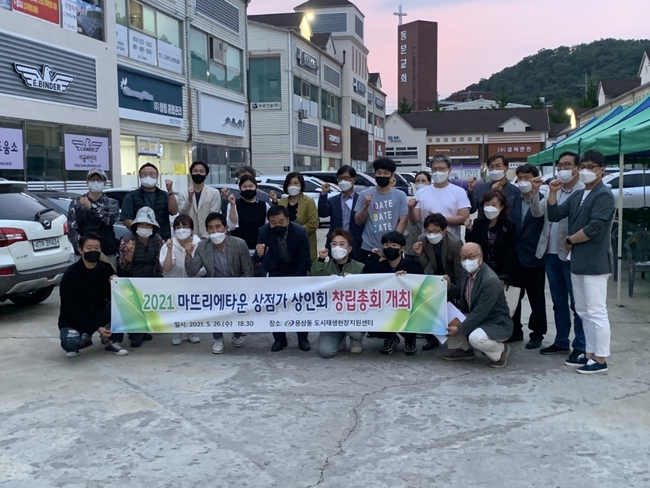 안동시, 용상동 마뜨리에 상점가 상인회 창립총회 개최