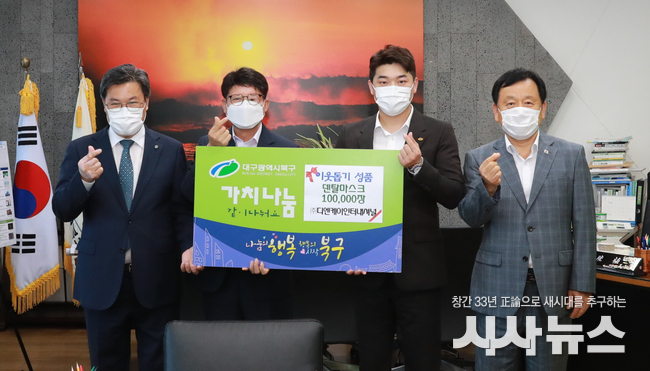 ㈜디엔케이인터내셔널, 대구 북구청에 마스크 10만장 전달 훈훈