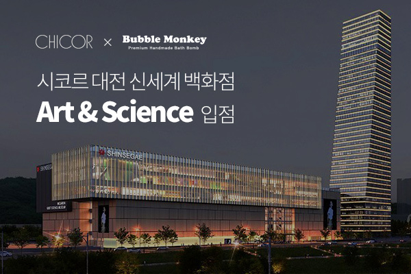 버블몽키 캔디밤, ‘시코르 대전신세계 Art & Science점’ 입점