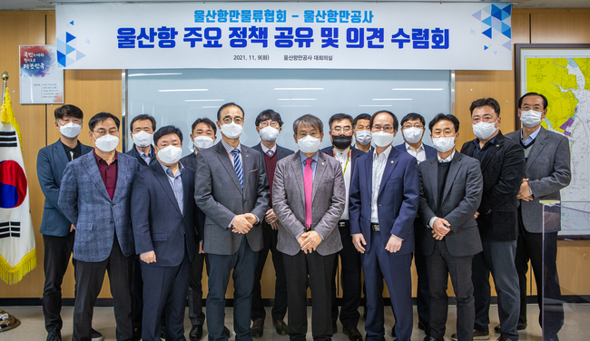 울산항만공사, 울산항 활성화를 위한 고객사 정책 간담회 개최