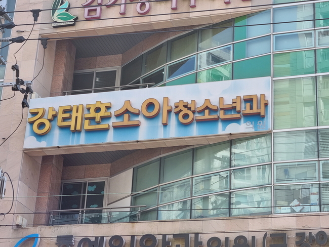 통영시, 의료영역 아동학대 대응체계 구축